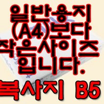 한솔 복사용지 (B5/75g/1권/낱권) 350549EA