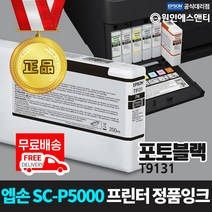 엡손 [정품잉크] 슈어컬러 SC-P5000 프린터 잉크 포토블랙 (200ml) T9131 Photo Black PK PB, 1개