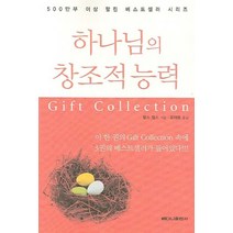 하나님의 창조적 능력, 베다니출판사