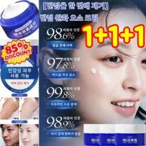 1+1+1 반점 완화 요소 크림 비타민 E 요소 크림 촉촉보습/부드럽고 매끈/닭 피부 개선