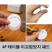 4P 테이블 미끄럼방지 패드 진동흡수고무 방음자재 고무판파는곳, 원형