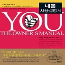 [개똥이네][중고-중] 내 몸 사용설명서