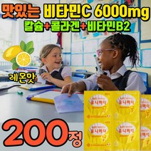 씹어먹는 고함량 비타민C 6000mg 고용량 맛있는 건강간식 비타C 비타시 직장인 수험생 청소년 현대인 아동 키즈 유아 어린이 성장기 비타씨 비타민씨 면역력 vitamin 캔디류