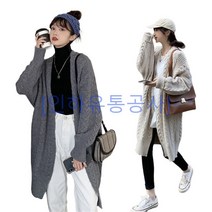 [인하유통공사]꽈배기/빅사이즈/5XL까지/니트가디건/니트코트/롱가디건/캐주얼/스웨터코트 LNN20230304신상