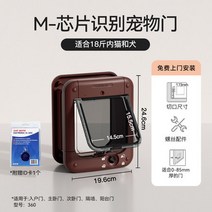영국 수입 안전 고양이 출입문 자유 출입 강아지 반려동물 4방향 출입문동 고양이 용품, 16. 4방향 칩 인식 도어락 브라운(18근 이내), 01. 기준