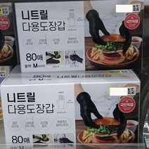니트릴 다용도 장갑 블랙 M 80매