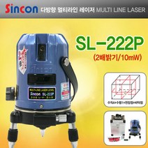 신콘 SL-222P 라인레이저(4V1H1D.10mW) 레이저레벨기 라인레이저 인테리어 수직수평 자동레벨 라인 2배락기 신콘레벨