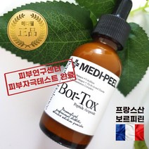 최신제조 보르피린 앰플 프랑스산 보르톡스 주름앰플 지모추출물 최고함량 아데노신 펩타이드 피부과화장품