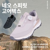 *네파NB* NEPA 7I27622 여성 방수 방풍 및 투습 기능을 제공하면서 일반 러닝화와 같은 착화감 제공 트레킹화 #뉴코아부천점#로켓출고