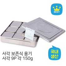 대사각 보존식용기 - 사각 9P - 2023968EA, 쿠팡 2 본상품선택
