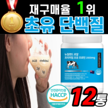 초유 단백질 프로틴 유당 분리 완두 대두 단백 식물성 분말 파우더 가루 wpc wpi 어른 성인 분유 밀크 식약청 해썹 인증 colostrum mbp 동물성 식물성 성장인자 유청