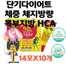 단기다이어트 체중감소 체지방량 복부지방 HCA 레몬맛 활성산소 비타민B군 식사 운동 전후 한잔 학생 직장인 예신 신부 신랑 추천 엘카르니틴 치커리뿌리 씨트러스 수용성비타민 B C