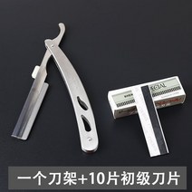 면도기 수동 구식의 이발점 긁다 얼굴 면도칼 바꿔 편식 가능 접이식 전용 638163625, 한 개 칼걸이 10 개 조기배 캇터칼