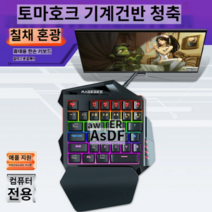 한손키보드 게이밍 포토샵 웹툰 매크로 타자기 FPS Magegee TS31 e스포츠 게임, C, 정부 표준 판매.