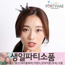(주)파티해 생일파티 장식용품4 N-R - 모자 생일가면 왕관 토퍼 태슬 종이등, O03_큐티왕관머리띠-실버