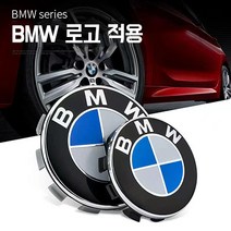 BMW 휠캡 커버 블랙화이트 블루화이트 오리지널 카본 68MM 휠커버, 카본 블루화이트