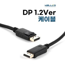 AP-DPDP020 DP케이블 1.2Ver M/M 케이블 1M 2M 3M, AP-DPDP010