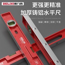 레이저수평기 광파기 측정기 그린 수평자 줄자 Delixi 877 레벨 눈금자 고정밀 가정용 레벨 수량계 도구 강력한 자기 눈금자 솔리드 안티 가을 다기능, 1000mm 솔리드 캐스트 알루미늄 강자성 산업