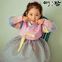 예닮 명절 여아 유아 아동 어린이 한복 설빔 어린이집 유치원 행사 (저고리+치마) 예연인
