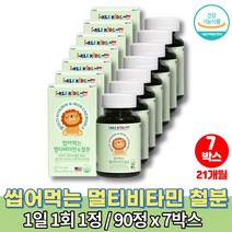 꼭먹어야하는 초등학생 초등생 밥안먹는 아이 영양제 빨아먹는 영 유아 4살 4세 멀티 비타민 유아면역력 아기성장발달 키즈 츄어블 철분, 7박스, 7개, 90정