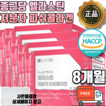 [사은품증정] 종근당 저분자 엘라스틴 비오틴 피쉬콜라겐 60포 대용량 수용성 펩타이드 어린콜라겐 히알루론산 식약처 해썹 인증 식약청 분말 가루 스틱 500달톤 먹는콜라겐 석류맛, 2개월 x 1박스