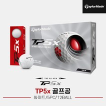 스포츠_ [테일러메이드코리아정품]2021 테일러메이드 TP5x 골프볼/골프공[남여공용][5피스 12알][화이트], 5개, 화이트