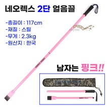 [붕어하늘] 호봉 네오렉스 2단 얼음끌 / 얼음낚시 얼음 깨는 장비