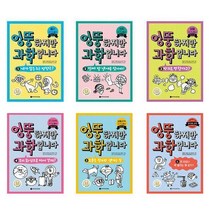 엉뚱하지만 과학입니다 1~6 - 6권세트 (노트증)