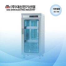 (공장직영) 대신 전기 DS-704 식판 열풍 전기 소독기 살균 램프 열풍건조 요양원 요양병원 단체급식 어른식판 60개 컵30개
