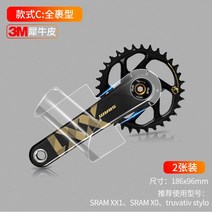 수입 자전거 크랭크 부품 필름 산악 보호 필름 탄소 섬유 범용 세트 보호 커버 충돌, 스타일 C 3M 라이노 가죽, 03 스타일C(3M코뿔소 껍질)