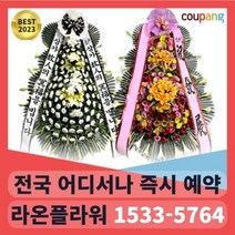 축하 근조 화환전문 전국 어디든 빠르게 바로 예약 결혼식 장례식 개업식, 3단 고급 축하화환, 혼합색상