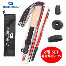 NECASIL 초경량 등산스틱 추천 듀랄루민 5단 접이식 등산 스틱 노르딕워킹 등산용스틱 2p, 레드, 105-125cm