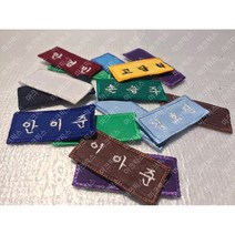 [마크픽스]학생명찰 교복명찰 이름표 유치원명찰 유아명찰 자수명찰 초중고명찰 회사명찰 5개, 녹색, 하늘색