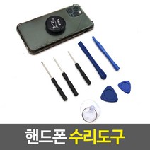 핸드폰 수리도구, 2개