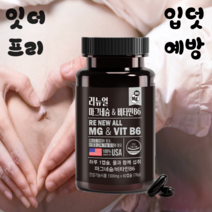 잇더프리 입덧 극복 구토 울렁거림 완화 입덧예방 임산부에좋은 임신준비 임산부 영양제 초기 임신축하 선물 2개월 4개월 6개월, 3개
