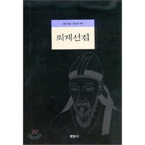 퇴계생각 : 퇴계와 호남 선비들의 만남과 공유, 글항아리, 이상하, 한국국학진흥원(기획)