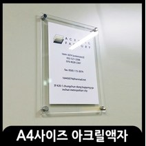 애드마켓 아크릴액자/게시판/메뉴판/각종액자/아크릴프레임, 투명+양면테이프형