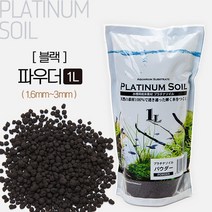JUN 플래티넘 소일 (블랙/파우더/1.6-3mm) 1L / 수질정화안정 천연소재 CRS 수초용 바닥재