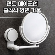 해피바오 흡착식 욕실 화장대 양면 거울 무타공설치 화장실간편거울 면도 메이크업