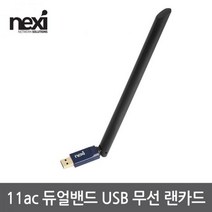 넥시 NX1131 USB2.0 무선랜카드 433Mbps