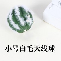 자동차장식안테나 꽃이 피다 네 카튜닝용품 틱톡 인형 차의꼭대기 차량 외부 스카이 실드볼 신선 골을 4053270259, 미니 사이즈 화이트 털 스카이 실드볼