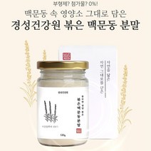 맥문동 분말 가루 볶은 파우더 꽃 효능 차 묘목, 1병, 120g