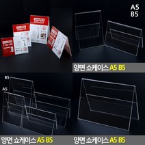 A5 POP 거치대 메뉴홀더 a4메모홀더 스탠드꽂이 t자걸이 메뉴꽂이 아크릴종이꽂이 종이꽂이 스탠드가격표 문서홀, B5가로