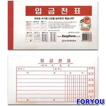 ForU184 입금전표 모조지 박스 권입 양식 서식지 사무용품 문구용품 장부