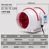 배풍기 유선송풍기 대각선 흐름 가압 파이프 팬 홈 주방 연기 욕실 환기 팬 실내 흡연 포름 알데히드 배기 팬, 3인치 75구경 단일 속도 플러그 25와트 210 풍량
