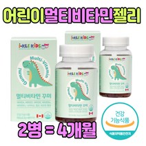어린이 유아 멀티비타민 꾸미 아기 젤리 식물성팩틴 종합 중합 바이타민 초등학생 중학생 키즈 성장기 청소년 홈쇼핑 편식 밥안먹는 아이 10대 3 4 5 6 7 살 세 먹는 추천 건강식품