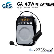 GNS 강의용 행사용 무선 기가폰, GA-40W
