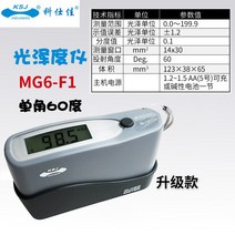MN60 디지털 표면 광택계 광택미터 타일 대리석, MG6-F1 업그레이드된 고정밀 광택 측정기
