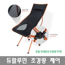기능성 안락체어, 신규오렌지블랙초경량의자