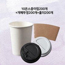 CUP.P 무지 10온스 종이컵 200개 + 개폐형 뚜껑 200개+ 무지홀더 200개입 세트, 화이트